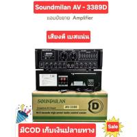 ราคา แอมป์ขยาย​ Soundmilan​ รุ่น​ AV​ - 3389D เสียง​ดี เบสแน่น (41354803000)