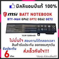 ราคา MSI แบตเตอรี่ สเปคแท้ ประกันบริษัท BTY-M6H PE60 GE62 GE62VR GE62 MVR GL62 GP62 GP62VR GL62M อีกหลายรุ่น (12828250013)