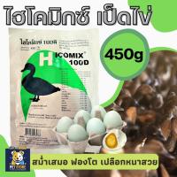ราคา SN [ เป็ด 450g ] Hicomix ไฮโคมิกซ์100ดี วิตามินเป็ดไข่ พรีมิกซ์เป็ดพันธุ์ เป็ดไข่ อาหารเสริมสัตว์ทำให้ไข่ฟองโต (40303306603)