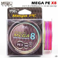 ราคา สายพีอี PE MEGA-X8 100M สีมัลติคัลเลอร์ คุณภาพดี (29627308638)