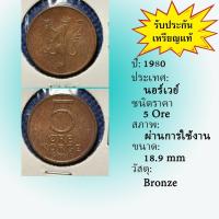 ราคา No.62137 ปี1980 Norway นอร์เวย์ 5 Ore ต่างประเทศ ของเก่า หายาก น่าสะสม ราคาถูก (43276273045)