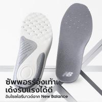 ราคา 【New Balance 2025NEW High Rebounding Insole (LAM55634)】 ใส่นุ่ม กระชับเท้า สำหรับวิ่ง เดิน ทำงาน (27582046848)