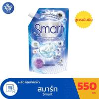 ราคา Smart สมาร์ท ผลิตภัณฑ์ซักผ้าสมาร์ท สูตรเข้มข้น เอ็กซ์ตรีม บลู ปริมาณ 550 มล. (42973072544)