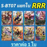 ราคา บัดดี้ไฟท์ S-BT07 แยกใบ RRR ฟอย (ราคาต่อ 1 ใบ) (22566828156)