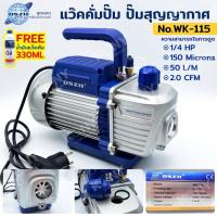 ราคา DSZH แวคคั่ม ปั๊มแวคคั่ม แวคสุญญากาศ รุ่น WK-115 (29340081223)
