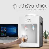 ราคา ตู้กดน้ำ ตู้กดน้ำร้อน-น้ำเย็น ขนาดเล็ก วัสดุสแตนเลส304 (12657003355)