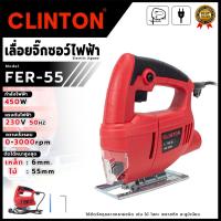 ราคา CLINTON เลื่อยจิ๊กซอว์ไฟฟ้า 450 วัตต์ รุ่น FER-55 ✨ตัวเครื่อง ลาดเอียงได้ถึง 45 องศา สามารถเจาะรูกลางแผ่นวัสดุ น้ำหนักเ (25396749628)
