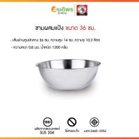 ราคา ZEBRA หัวม้าลาย ผสมแป้ง 36 เซนติเมตร ชามผสมแป้ง ชามตีแป้ง ชามผสมอาหาร ชามผสมแป้งสแตนเลส ชามผสมแป้ง mixing bowl Shopee (41907754435)