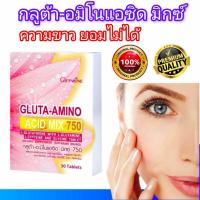 ราคา กลูต้า - อะมิโน แอซิด มิกซ์ 750 กิฟฟารีน GLUTA-AMINO ACID GIFFARINE อาหารเสริม กลูต้าไธโอน (21787464088)