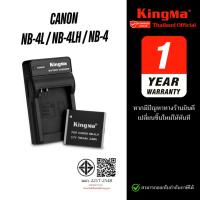 ราคา Kingma Canon NB-4LH / NB-4L / NB-4 แบตเตอรี่ แท่นชาร์จ NB4LH / NB4L / NB4 (ประกันศูนย์ 1 ปี) (26664218808)