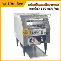 ราคา เครื่องปิ้งขนมปังสายพาน เครื่องปิ้งขนมปัง Conveyor Toaster TT-150 (23275128570)