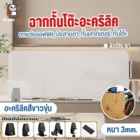 ราคา แผ่นฉากกั้นอะคริลิค ฉากกั้นโต๊ะทํางาน ฉากกั้นห้องทํางาน ฉากพาร์ทิชั่นกั้นโต๊ะ ( Acrylic Partition ) (27415480925)