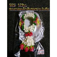 ราคา พวงมาลัยสบู่มะลิวันแม่ (1308154635)