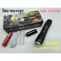 ราคา ไฟฉายอเนกประสงค์ JX-409 T6 สุดทน พร้อมอุปกรณ์ก้นเเม่เหล็ก ไฟฉายแรงสูง ราคาถูก สว่างมาก หลอดT6 UltraFire ฟรีแบตเตอรี่ (23503024629)