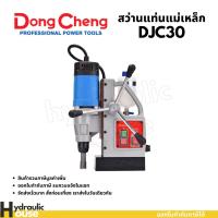 ราคา DONGCHENG รุ่น DJC30 สว่านแท่นแม่เหล็กไฟฟ้า 30 มม. (8567043086)