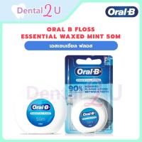 ราคา Oral-B (ของแท้ ) เอสเซนเชียล ฟลอส ความยาว 50 เมตร Oral B floss essential waxed mint 50m (10729161392)