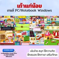 ราคา [เกมส์ในตำนาน] เกมส์เถ้าแก่น้อย 24 ภาค ฝึกสมอง เล่นสนุก (41759329357)