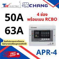 ราคา CHANG - APR4 ตู้คอนซูมเมอร์ยูนิต ตู้โหลดกันดูด 4 ช่อง RCBO เมน 50A 63A พร้อมลูกย่อย (25184187859)