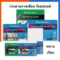 ราคา สมุดวาดเขียน ร้อยปอนด์ เรนาซองซ์ A2/A3/A4/B5/A6 สีฟ้าผิวหยาบสีเขียวผิวเรียบ คุณภาพสูงกระดาษ100ปอน กระดาษศิลปะ US.Station (5279966512)