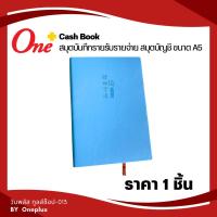 ราคา สมุดบันทึกรายรับรายจ่าย สมุดบัญชี ขนาด A5 Cash Book สีฟ้า (28512861191)