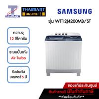 ราคา SAMSUNG เครื่องซักผ้า 2 ถัง 12 กิโลกรัม รุ่น WT12J4200MB/ST | ไทยมาร์ท THAIMART (23870192476)
