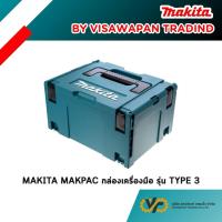 ราคา MAKITA กล่องเครื่องมือ Makpac รุ่น TYPE 3 (44205978660)