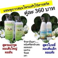 ราคา แชมพูสมุนไพร 4YL (1537366867)