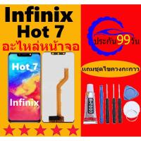 ราคา หน้าจอ Infinix hot7 หน้าจอLCD HOT7 หน้าจอ Infinix Hot 7 จอพร้อมทัชสกรีน จอ+ทัช Lcd Display หน้าจอ (24818019347)
