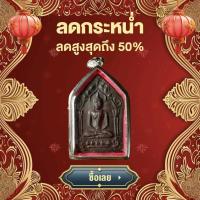 ราคา พระขุนแผนหลวงปู่ทิม เสน่ห์แรงปลุกเสกโดยพระอจารย์เขมร เนื้อว่านดำ108 หลังฝังตะกรุด เรียกว่า “ตะกรุดสาริกาคู่” พร้อมด้วยย (28961324557)