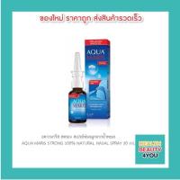 ราคา อความาริส สตรอง สเปรย์พ่นจมูกจากน้ำทะเล AQUA MARIS STRONG 100% NATURAL NASAL SPRAY 30 ml. (8831694647)