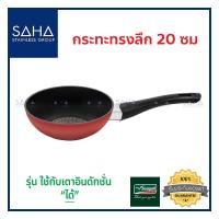 ราคา Seagull (นกนางนวล) กระทะ ทรงลึก กลาดิเอเตอร์ โปร อินดักชั่น 20 ซม ถูกที่สุด รหัส 100356546 กะทะ กะทะผัด กระทะผัด กะทะจีน (3238717124)