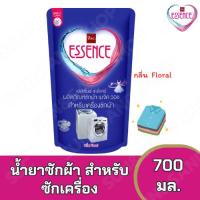ราคา น้ำยาซักผ้าเอสเซ้นซ์ สำหรับซักเครื่อง 700 มล. (41417301880)