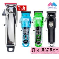 ราคา ปัตตาเลี่ยนไร้สาย ปัตตาเลี่ยน ดีเบอร์ รุ่น DEBER LITE (6550630550)