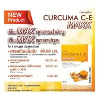 ราคา ขมิ้น ขมิ้นชัน กิฟฟารีน เคอร์คิวมา ซี-อี แมกซ์ กรดไหลย้อน บรรเทาอาการโรคกระเพาะ อาหารไม่ย่อย CURCUMA C-E MAXX ส่งฟรี (13926588065)
