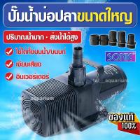 ราคา ปั๊มน้ำบ่อปลาขนาดใหญ่ ปั้มน้ำ Sonic SP-604/SP-606/SP-609/SP-612 ปั๊มน้ำบ่อปลา ปั๊มน้ำพุ ปั๊มน้ำตก (27755238105)