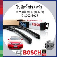 ราคา BOSCH | ใบปัดน้ำฝนคู่หน้า WIPER BLADE | TOYOTA : VIOS (NCP93) ปี 2002-2007 | ขนาด 21+14" | โตโยต้า | ก้านปัดน้ำฝน ยางปัด (26553480366)