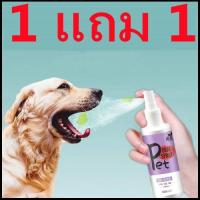 ราคา สเปรย์ดับกลิ่นปากสุนัข 120ml ลดคราบพลัค แบคทีเรีย และหินหูนในช่องปาก กินได้（ น้ำยาบ้วนปากแมว/น้ำยาดับกลิ่นปาก） (29403012407)