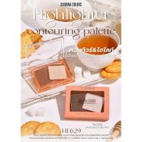 ราคา Sivanna Color Highlight Contouring Palette ไฮไลท์ & คอนทัวร์ HF629 (23455985758)