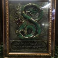 ราคา กรอบรูปพญานาค ขดองค์เป็นเลขแปด กินไม่หมด (505581849)