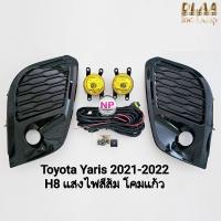 ราคา ไฟ​ตัด​หมอกยา​ริส​ TOYOTA​ YARIS​ 2021 2022​ YARIS ATIV / HATCHBACK โคมเหลือง ฝาครอบดำเงา (40466518742)
