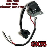 ราคา HONDA / GX35 คอยล์ คอยล์ไฟ เครื่องตัดหญ้า ฮอนด้า Gx35 ( คอย GX35 / คอยล์ ไฟ สายหัวเทียน ) เครื่องตัดหญ้า 4 จังหวะ Honda (22579863490)