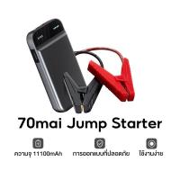 ราคา 70mai Portable Car Jump Starter PS01 (40519151611)