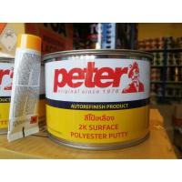 ราคา สีโป๊ว Mr.PETER 2K Surface Polyester Putty โป๊วเหลือง (โป๊วบาง)โป๊วเรียบ ขัดง่าย ไม่ยุบตัว ขนาด 1 kg. (25628721307)