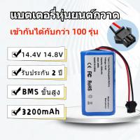 ราคา แบตเตอรี่ Battery หุ่นยนต์ดูดฝุ่น Mister Robot - Hybrid,Hybrid Mapping,Hybrid Camera/Laser Map,Mijia G1,Ecovacs,Mamibot (29403221784)
