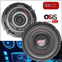 ราคา (1-2ดอก) ดอกลำโพง 8 นิ้ว ลำโพงซับ 8 นิ้ว Deccon SURE-82 Max 600W ดอก 8นิ้ว ซับวูฟเฟอร์รถยนต์ 8 นิ้ว วอยซ์คู่ 4+4Ohm (2677896347)