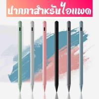 ราคา แรเงาได้ ปากกาสไตลัส ปากกาทัชสกรีน สำหรับ iPad Stylus Pen รองรับ ฉะเพราะ Samsung Window IOS Android iPhone Samsung oppo (29915747847)