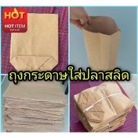 ราคา พร้อมส่ง ถุงกระดาษ ถุงกระดาษใส่ปลาสลิด ถุงกระดาษใส่ปลาแห้ง ถุงห่อปลา งานแฮนเมกวิถีชาวบ้าน ร้านอยู่บางบ่อสุขุมวิท (9605775438)