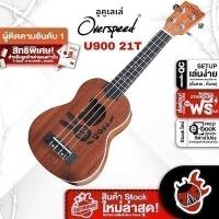 ราคา ส่วนลด 3,000.- MAX Overspeed Soprano U900 21T ขนาด 21 อูคูเลเล่ Overspeed U900 21T Ukulele (23289653772)
