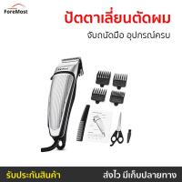 ราคา ปัตตาเลี่ยนตัดผม Kemei จับถนัดมือ อุปกรณ์ครบ KM4639 - บัตเลี่ยนตัดผม (25421617347)