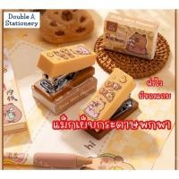 ราคา BA Store แม็กซ์เย็บกระดาษพกพา พร้อมลูก แม็กซ์น่ารัก ที่เย็บกระดาษลายการ์ตูน ลวดเย็บกระดาษ นักเรียน (41352394206)